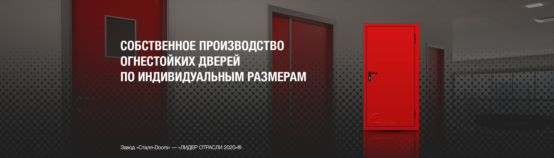 Купить противопожарные двери в Краснодаре от производителя | «Сталл-Doors»